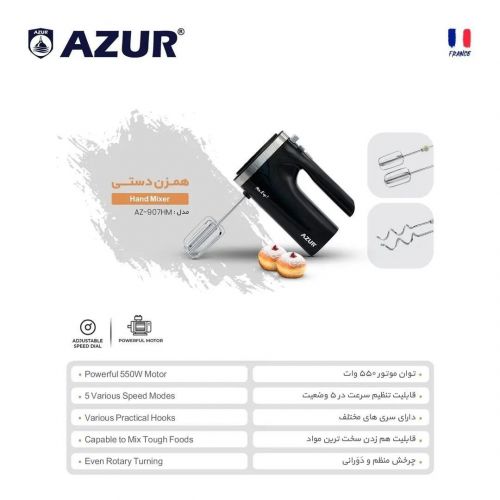 گچین مال  - همزن برقی دستی آزور مدل AZ-907HM با قدرت 550 وات